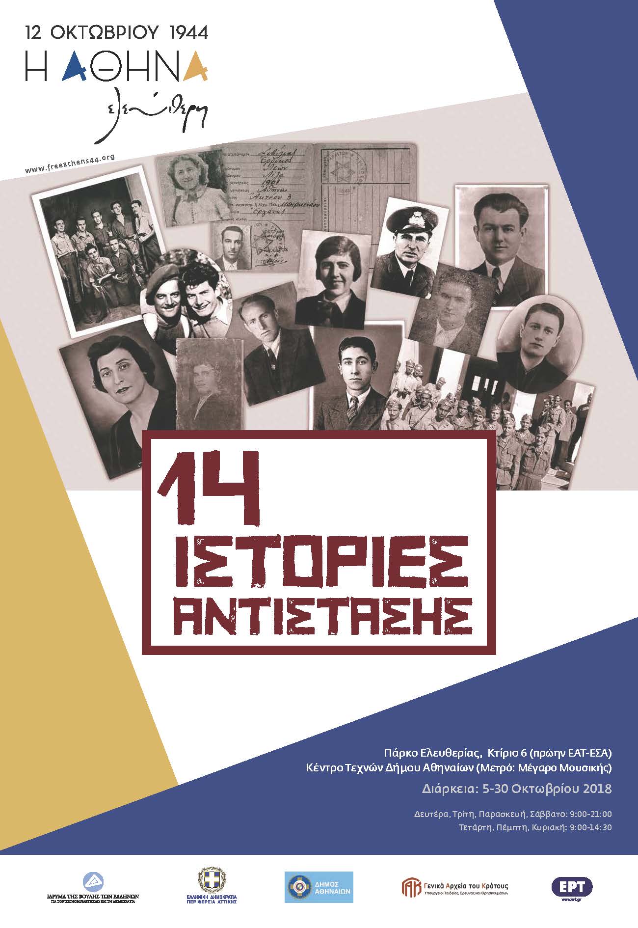 Αθήνα Ελεύθερη