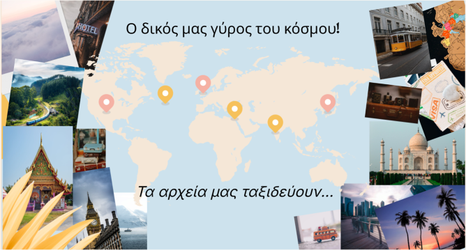 afisa ta arxeia mas taksidevoun protovathmia