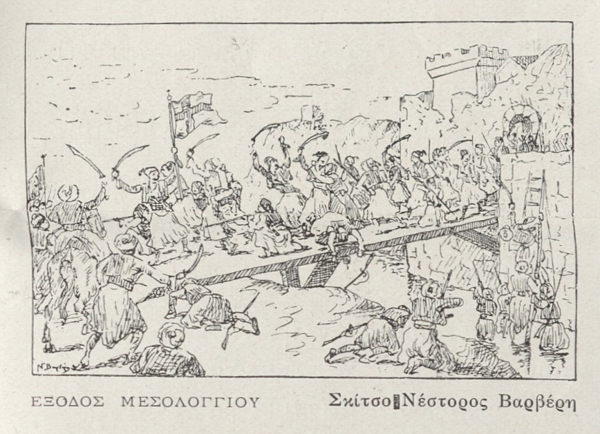 afisa eksodos Mesologgiou